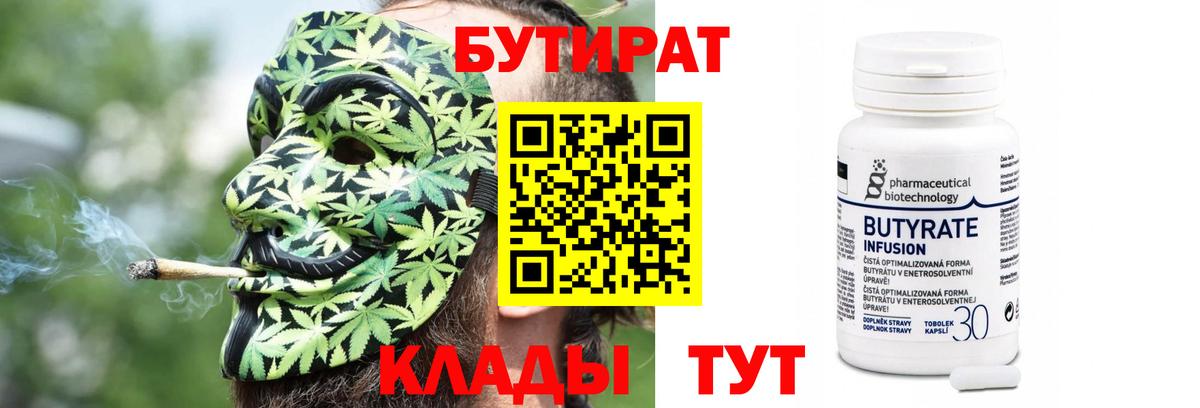 Выборг  БУТИРАТ жидкий экстази  БУТИРАТ  Вход с VPN 