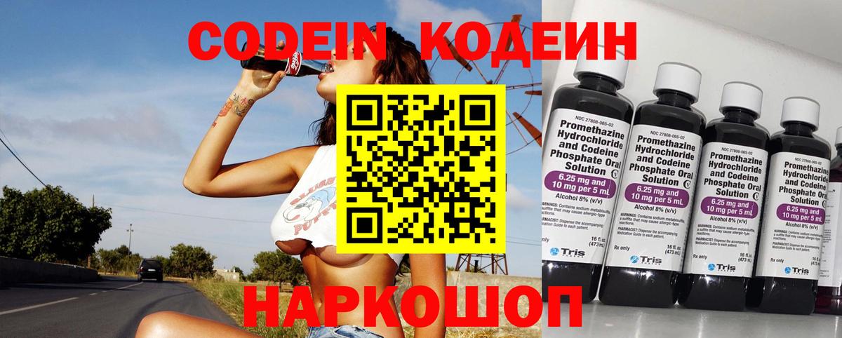 купить наркотики цена  Кодеин Purple Drank  Вход с VPN  Кодеин напиток Lean (лин)  Выборг 