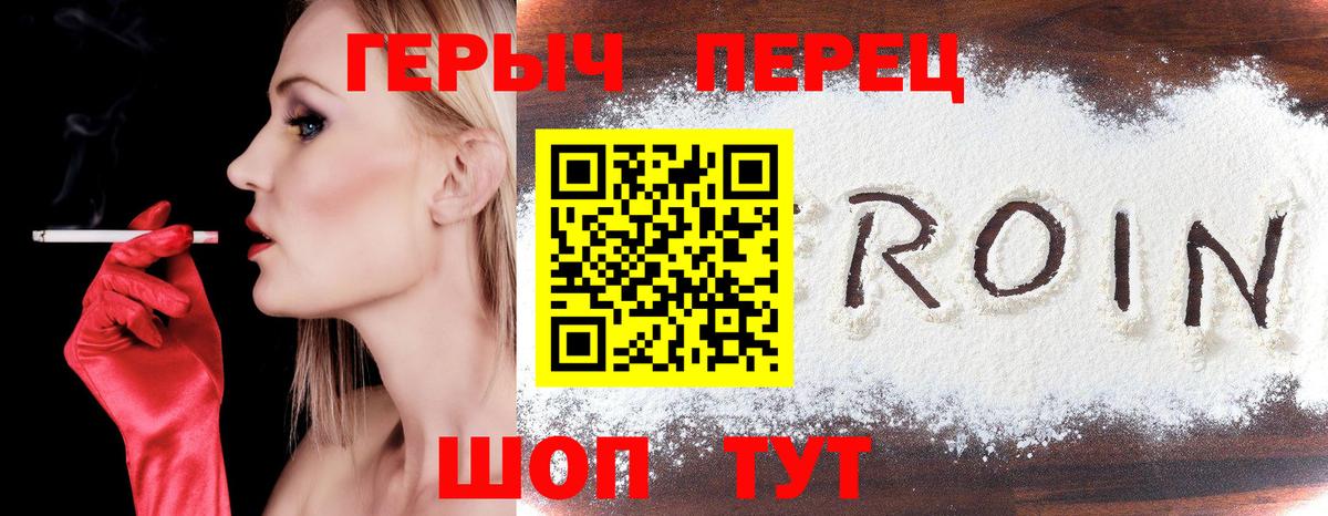 ГЕРОИН белый  Вход с VPN  Выборг 