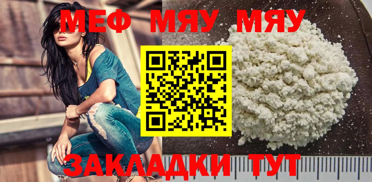Мефедрон мяу мяу  МЯУ-МЯУ мяу мяу  Вход с VPN  МЕФ  Меф  Выборг 
