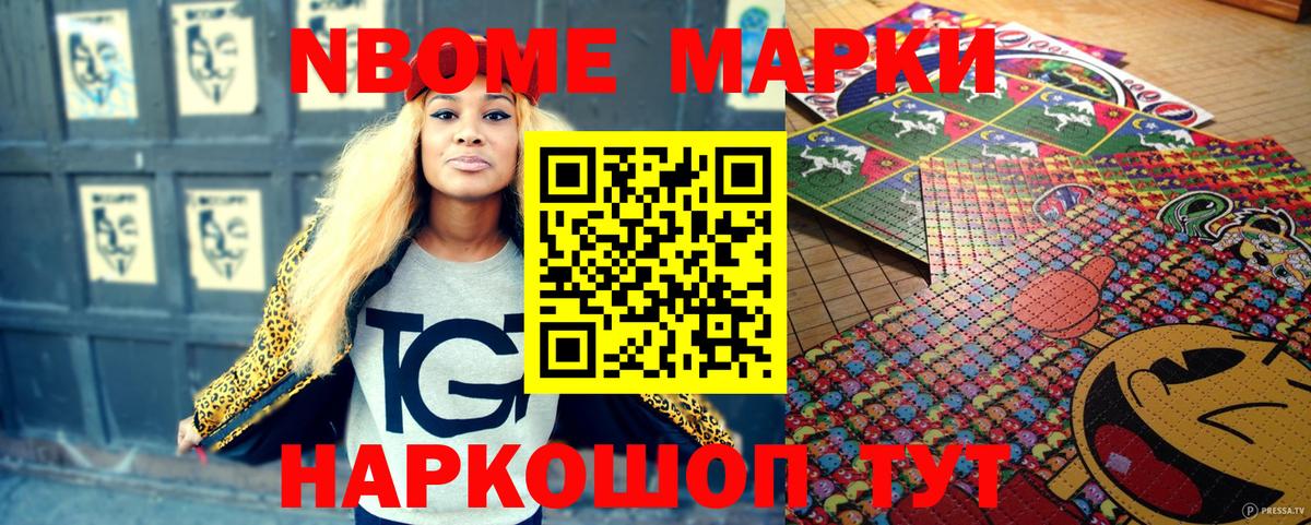 Марки NBOMe  Вход с VPN  Выборг  Марки 25I-NBOMe 1,5мг 